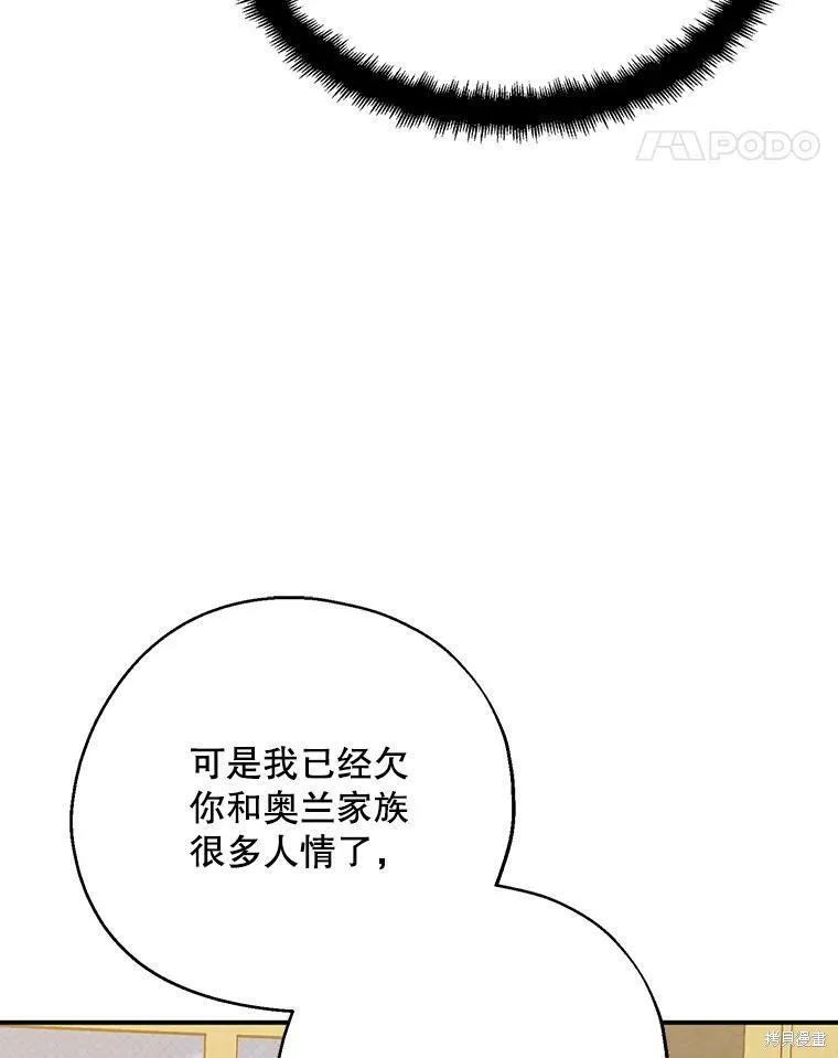 《请张嘴，金汤勺来了》第51话 第67页