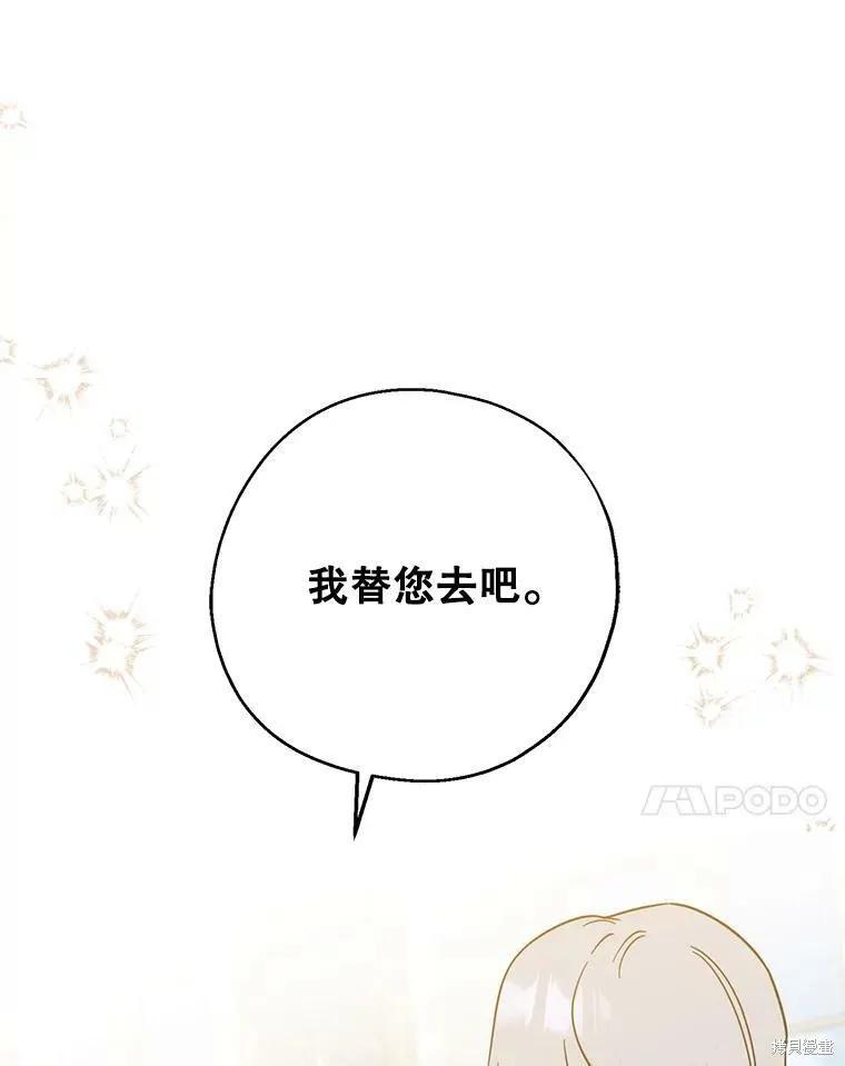 《请张嘴，金汤勺来了》第51话 第63页