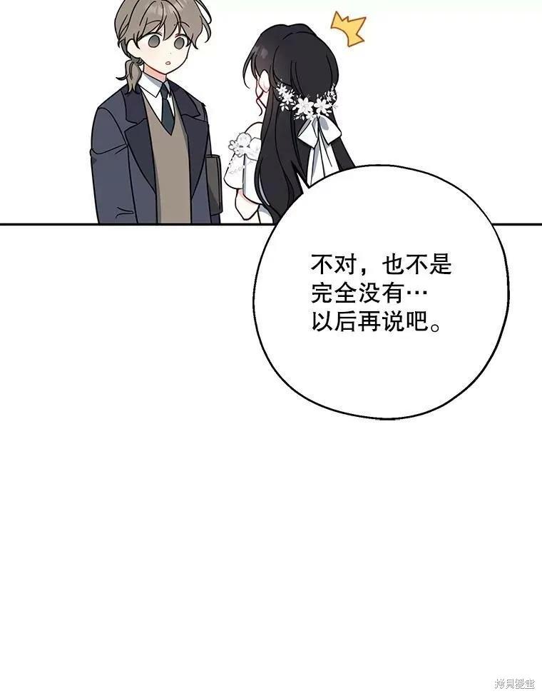 《请张嘴，金汤勺来了》第51话 第118页