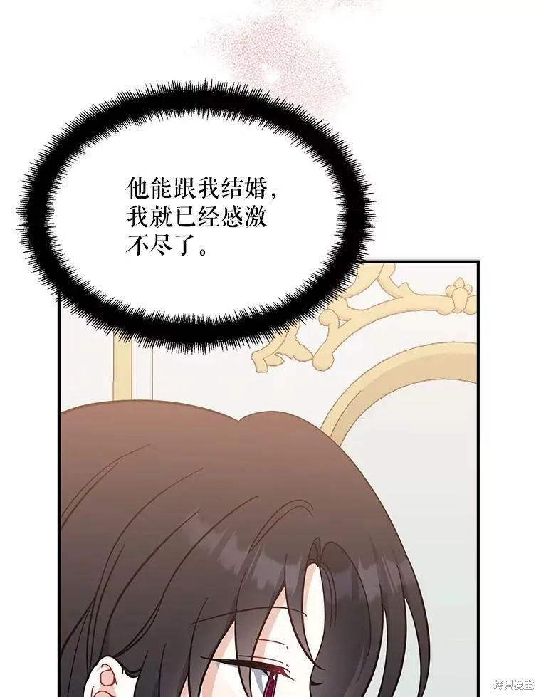 《请张嘴，金汤勺来了》第51话 第115页