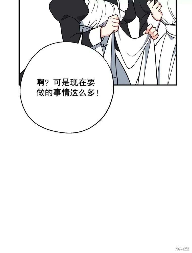 《请张嘴，金汤勺来了》第51话 第96页