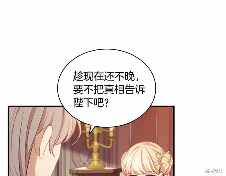 《重生小公主生存法则》第58话 第84页