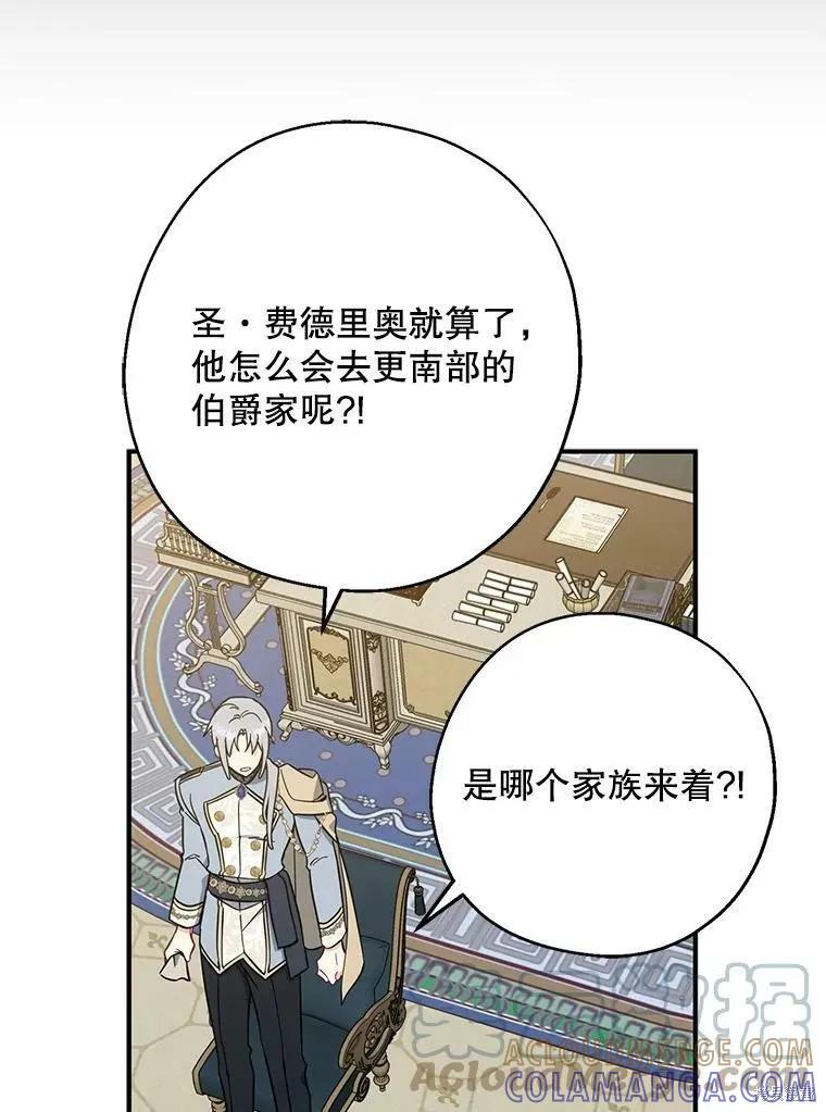 《请张嘴，金汤勺来了》第51话 第5页