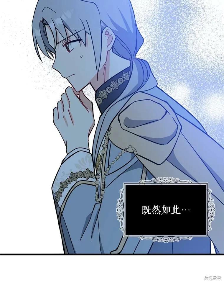 《请张嘴，金汤勺来了》第51话 第62页
