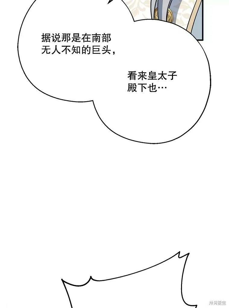 《请张嘴，金汤勺来了》第51话 第8页