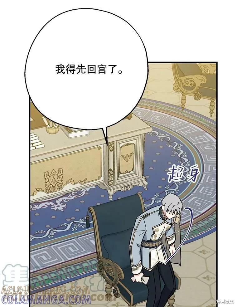 《请张嘴，金汤勺来了》第51话 第45页