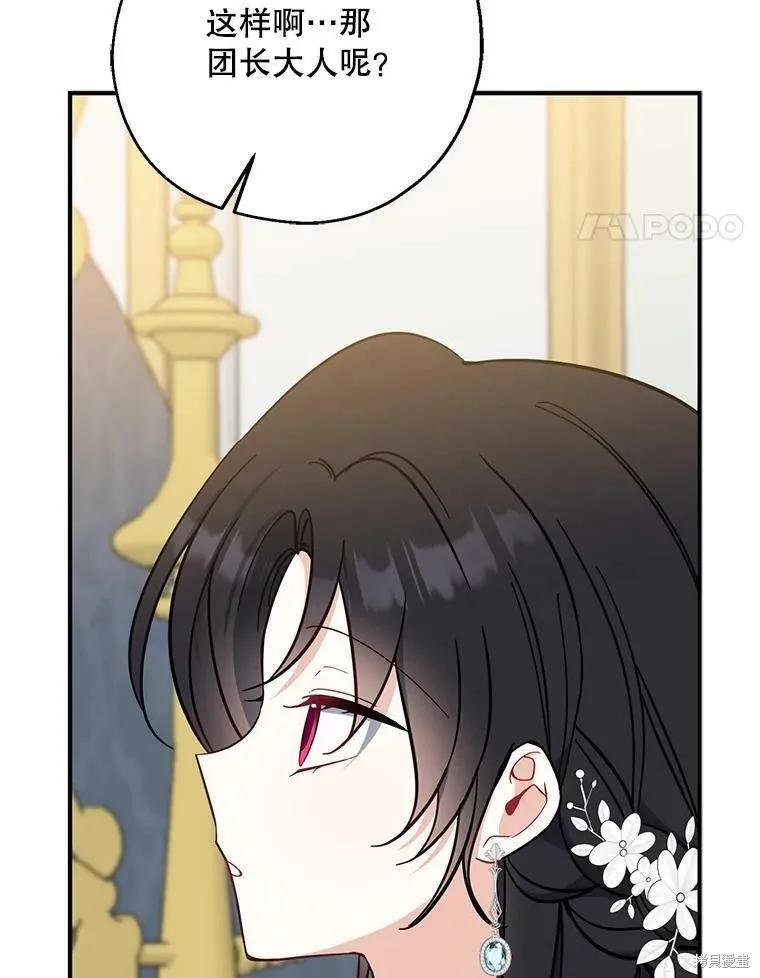 《请张嘴，金汤勺来了》第51话 第87页
