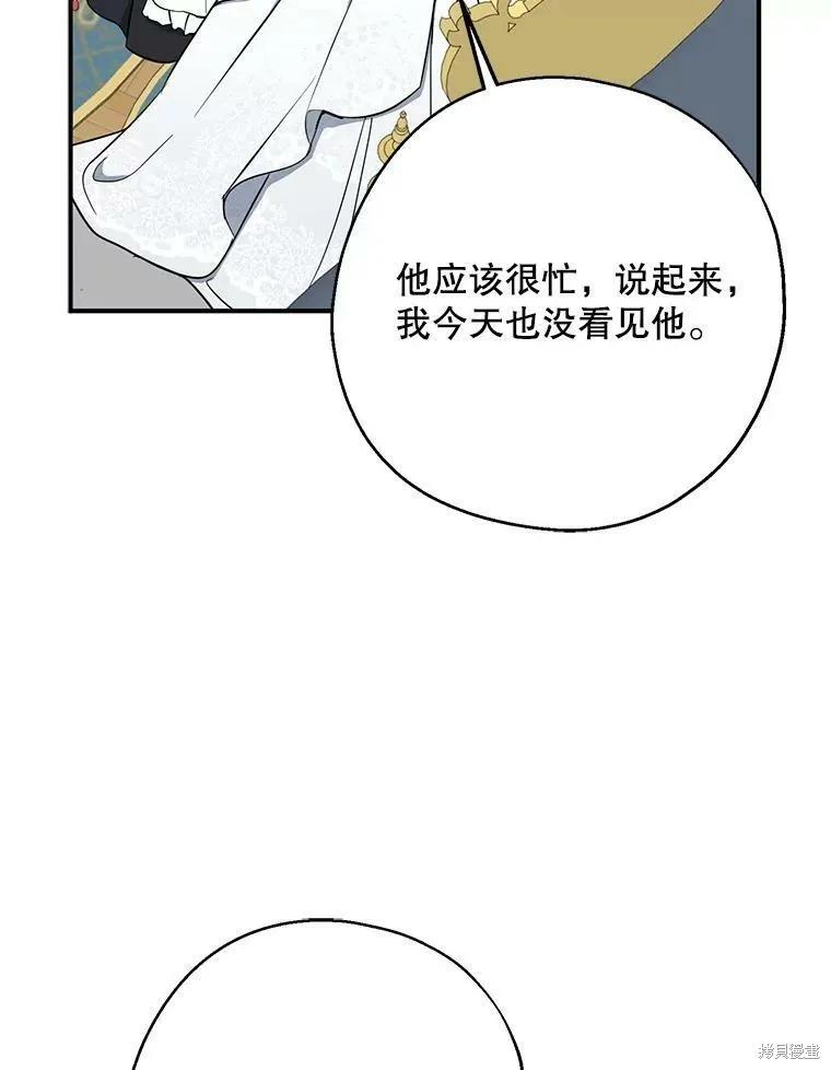 《请张嘴，金汤勺来了》第51话 第86页
