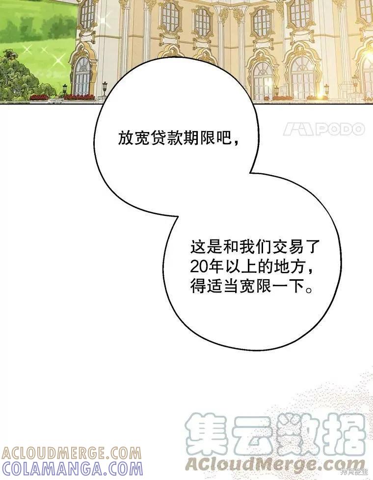 《请张嘴，金汤勺来了》第51话 第77页