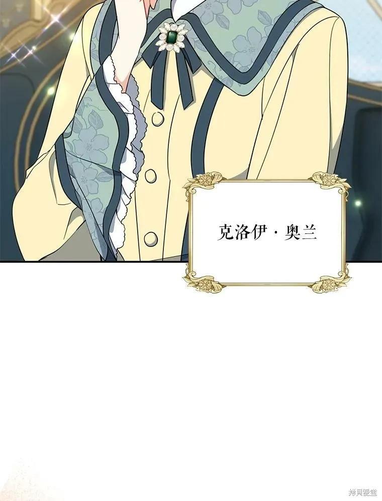 《请张嘴，金汤勺来了》第51话 第28页