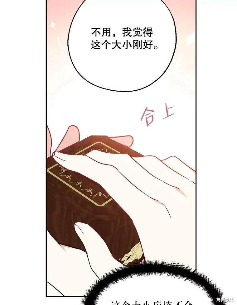《请张嘴，金汤勺来了》第51话 第111页
