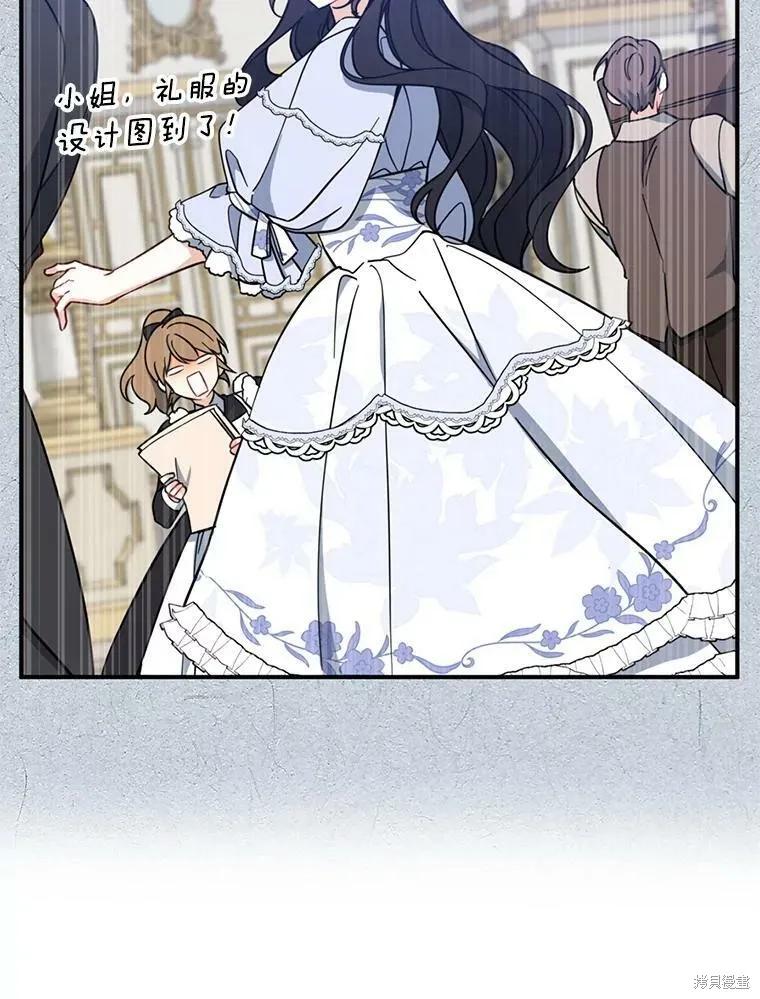 《请张嘴，金汤勺来了》第51话 第92页