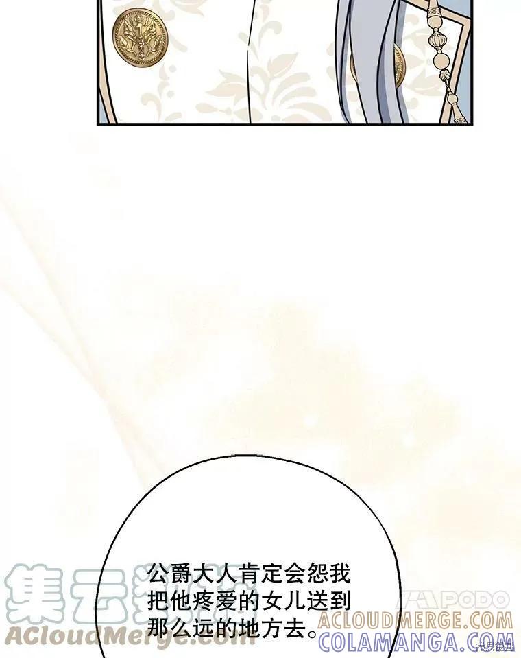 《请张嘴，金汤勺来了》第51话 第73页