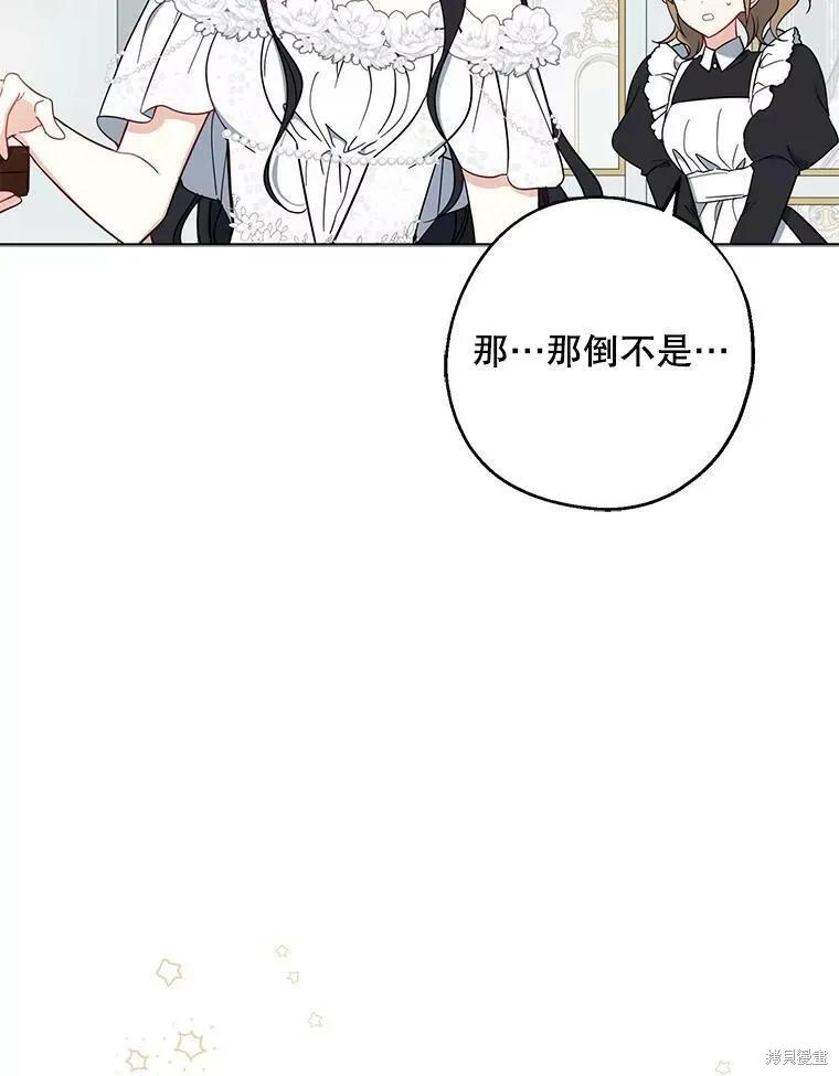 《请张嘴，金汤勺来了》第51话 第124页