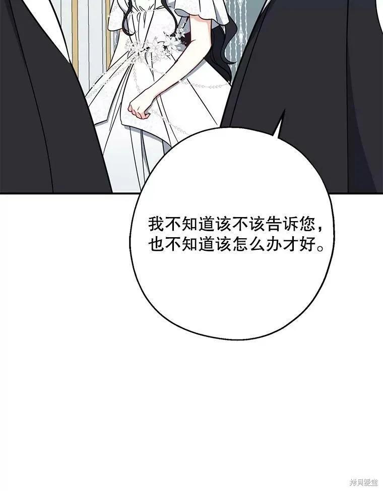 《请张嘴，金汤勺来了》第51话 第122页