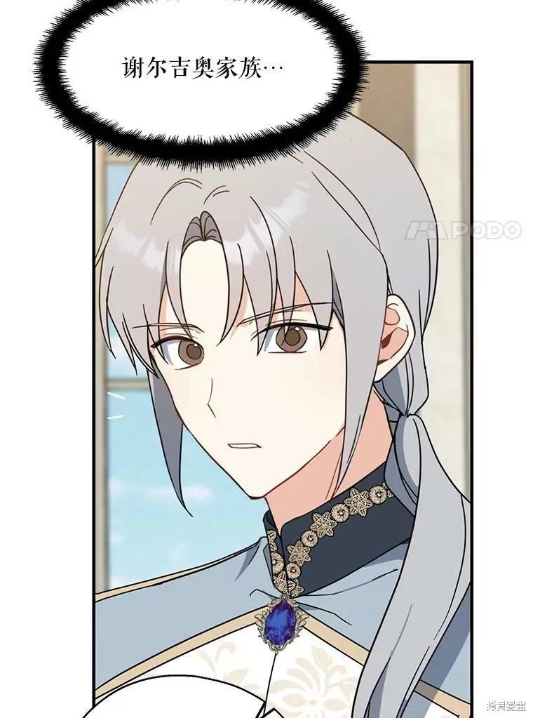 《请张嘴，金汤勺来了》第51话 第7页