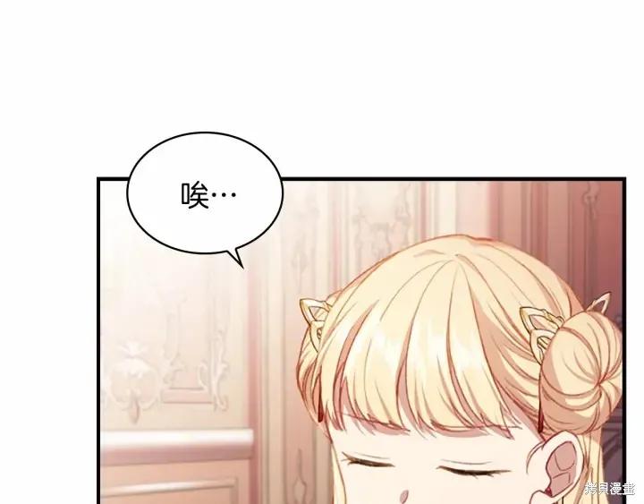 《重生小公主生存法则》第58话 第80页