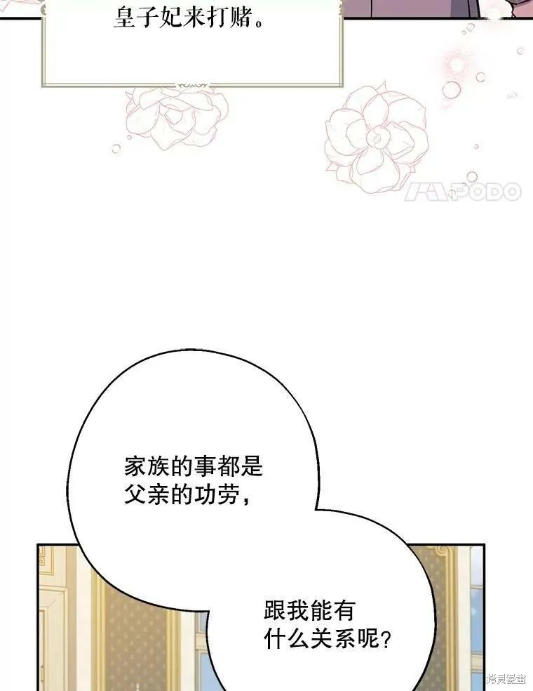 《请张嘴，金汤勺来了》第51话 第34页