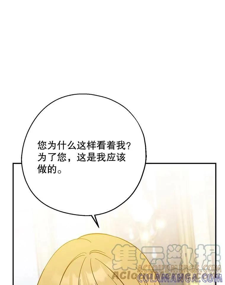 《请张嘴，金汤勺来了》第51话 第65页