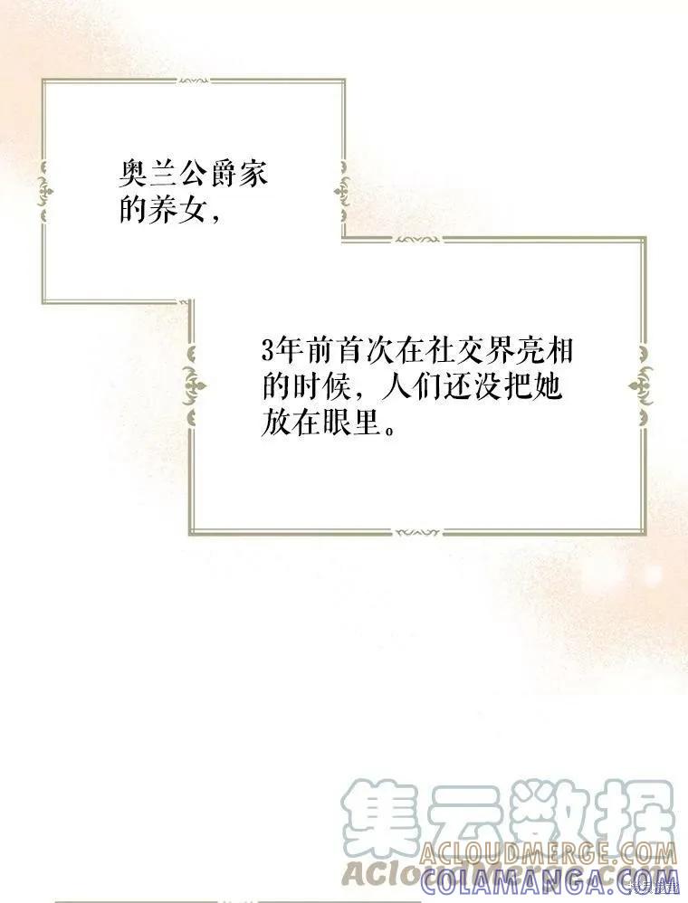 《请张嘴，金汤勺来了》第51话 第29页