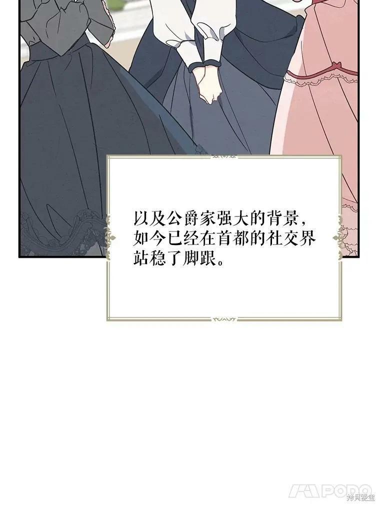 《请张嘴，金汤勺来了》第51话 第31页