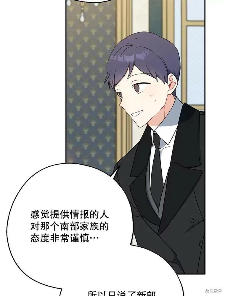 《请张嘴，金汤勺来了》第51话 第20页