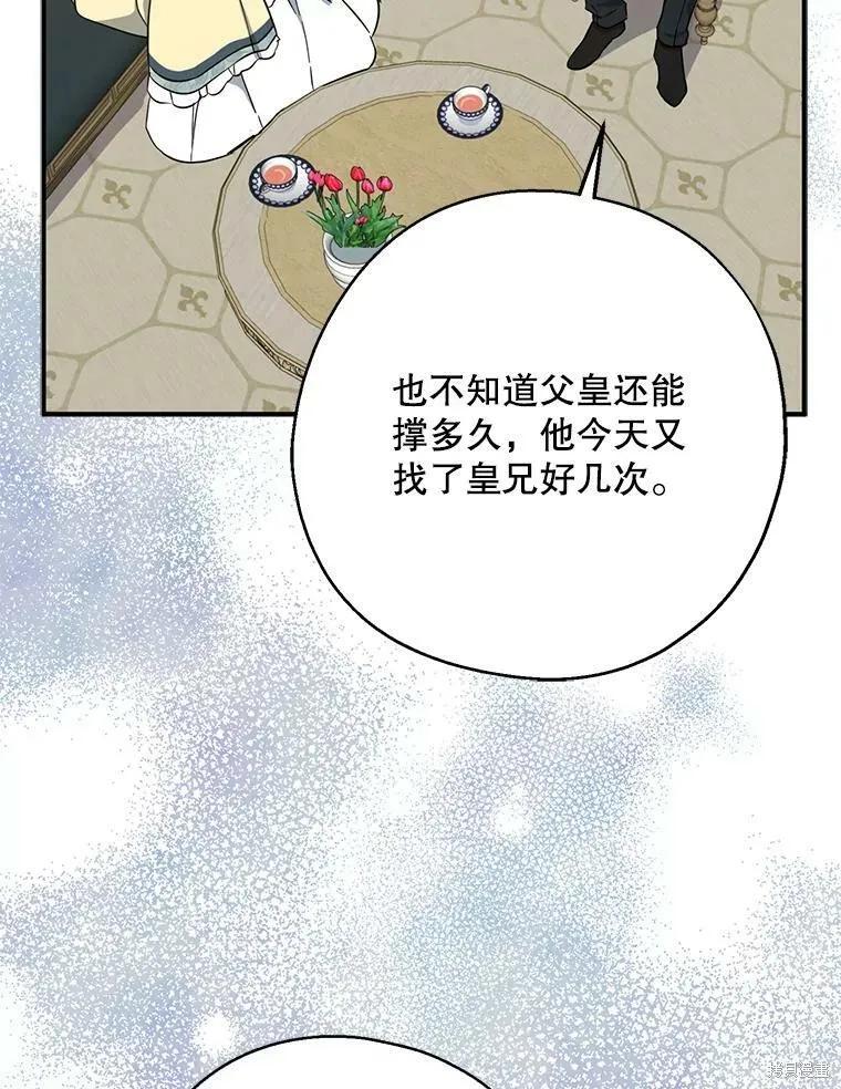 《请张嘴，金汤勺来了》第51话 第38页