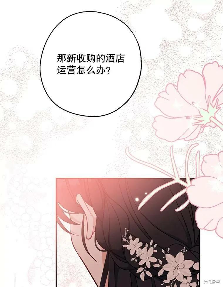 《请张嘴，金汤勺来了》第51话 第78页