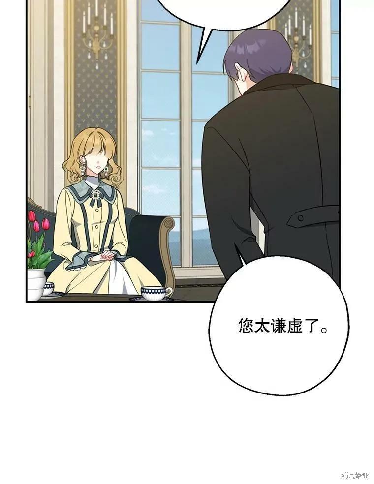 《请张嘴，金汤勺来了》第51话 第35页