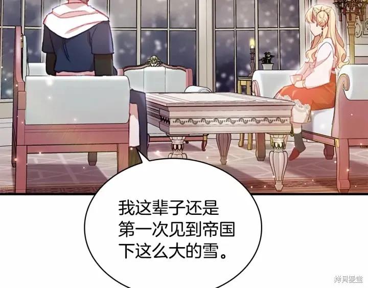 《重生小公主生存法则》第58话 第76页