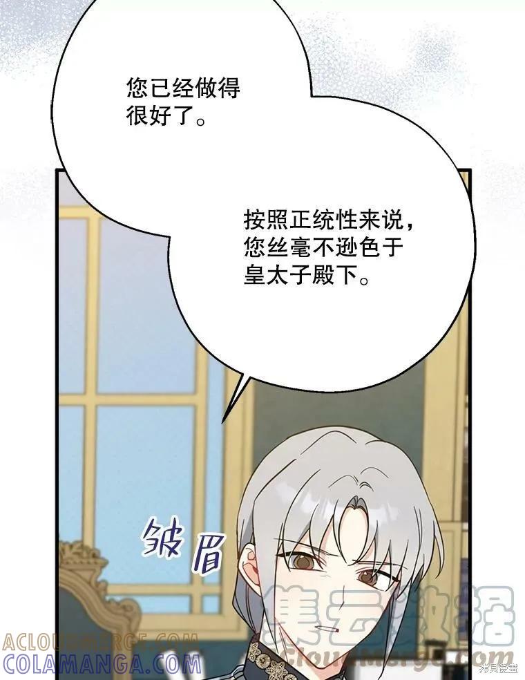 《请张嘴，金汤勺来了》第51话 第41页