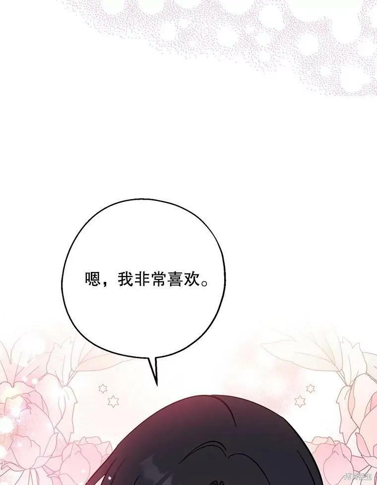 《请张嘴，金汤勺来了》第51话 第104页