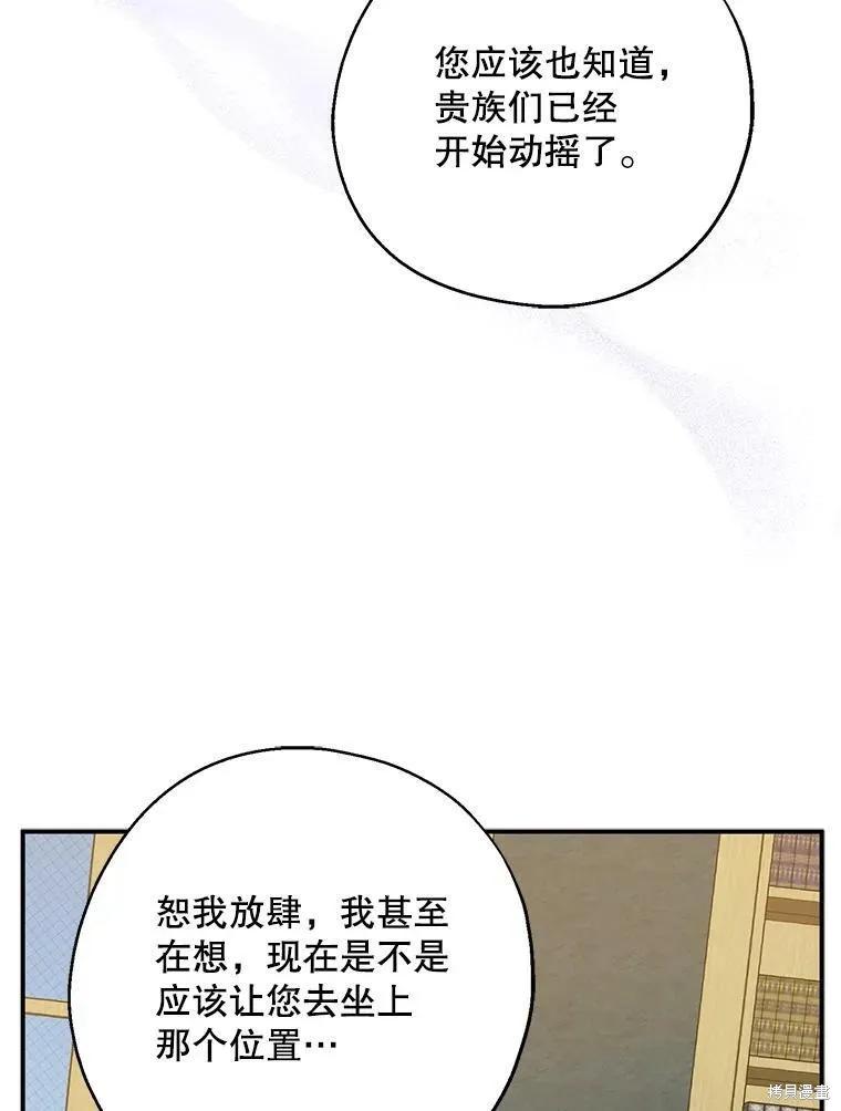 《请张嘴，金汤勺来了》第51话 第55页