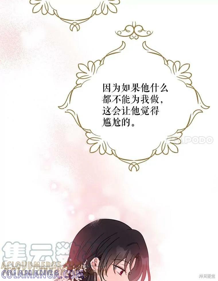 《请张嘴，金汤勺来了》第51话 第113页