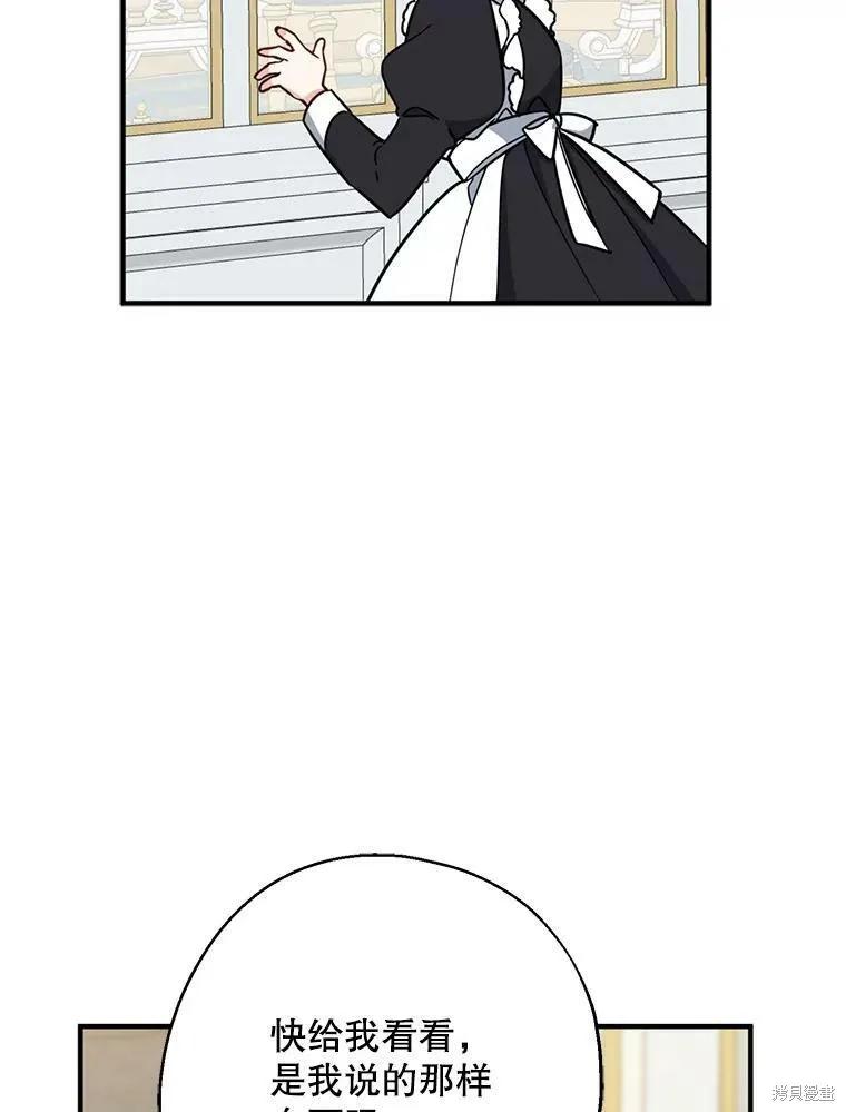《请张嘴，金汤勺来了》第51话 第98页