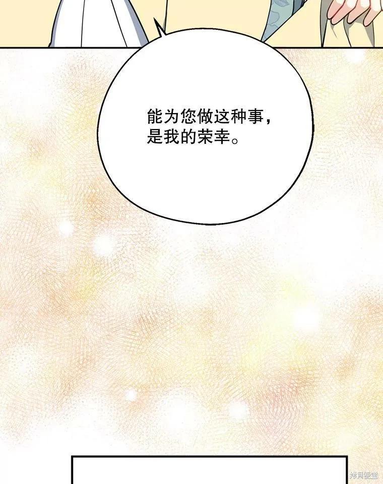 《请张嘴，金汤勺来了》第51话 第71页