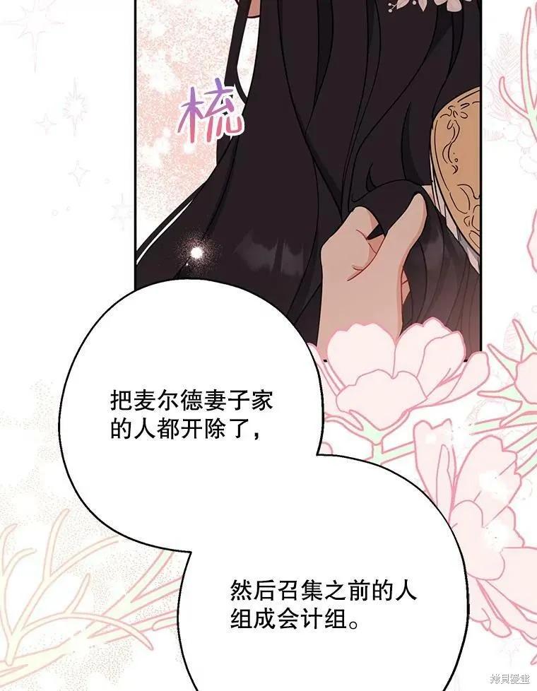 《请张嘴，金汤勺来了》第51话 第79页