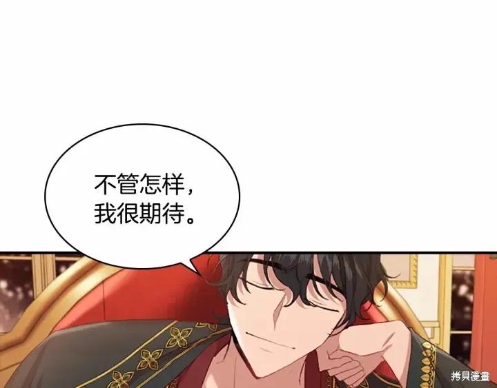 《重生小公主生存法则》第58话 第67页