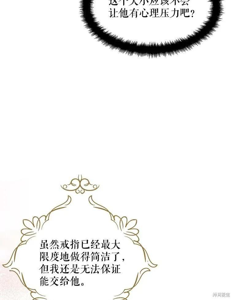 《请张嘴，金汤勺来了》第51话 第112页