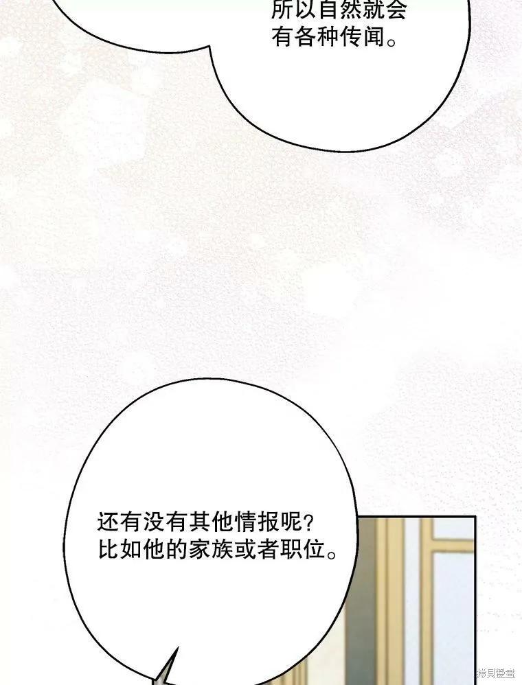 《请张嘴，金汤勺来了》第51话 第19页