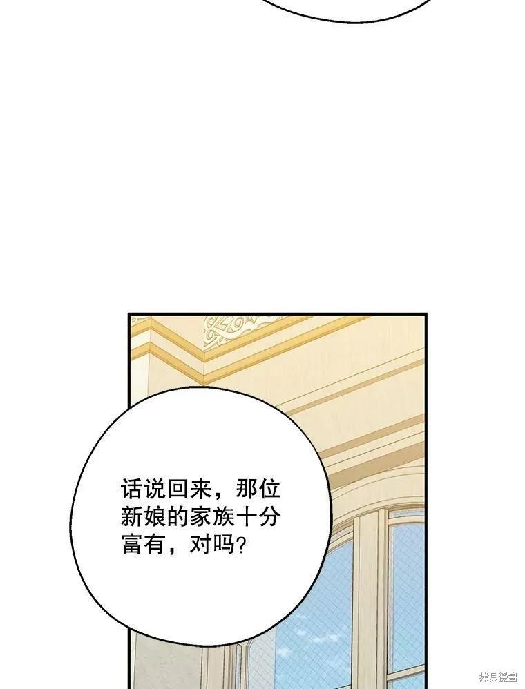 《请张嘴，金汤勺来了》第51话 第23页