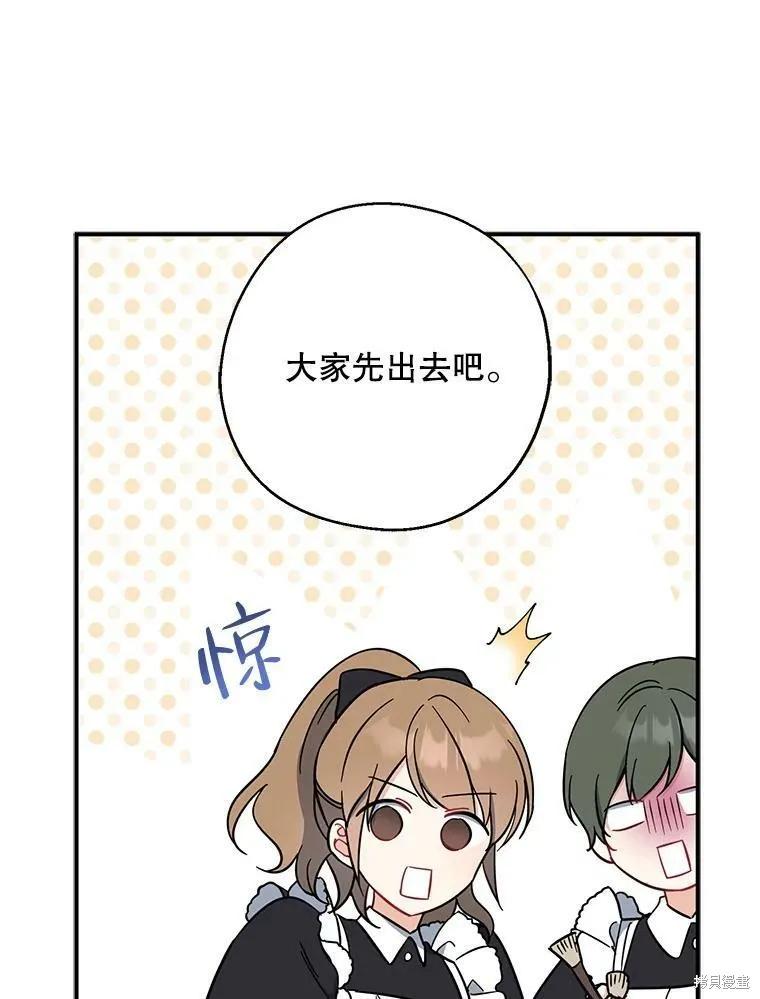 《请张嘴，金汤勺来了》第51话 第95页