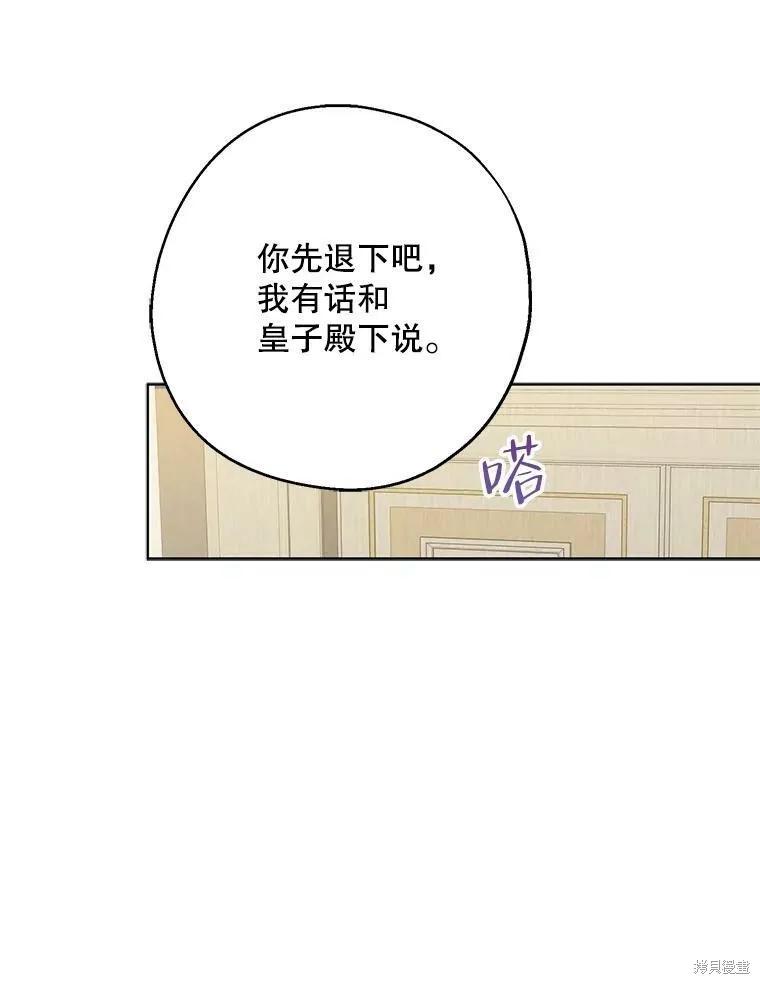 《请张嘴，金汤勺来了》第51话 第36页