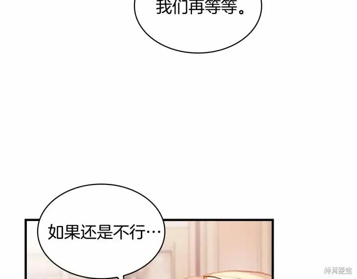 《重生小公主生存法则》第58话 第91页