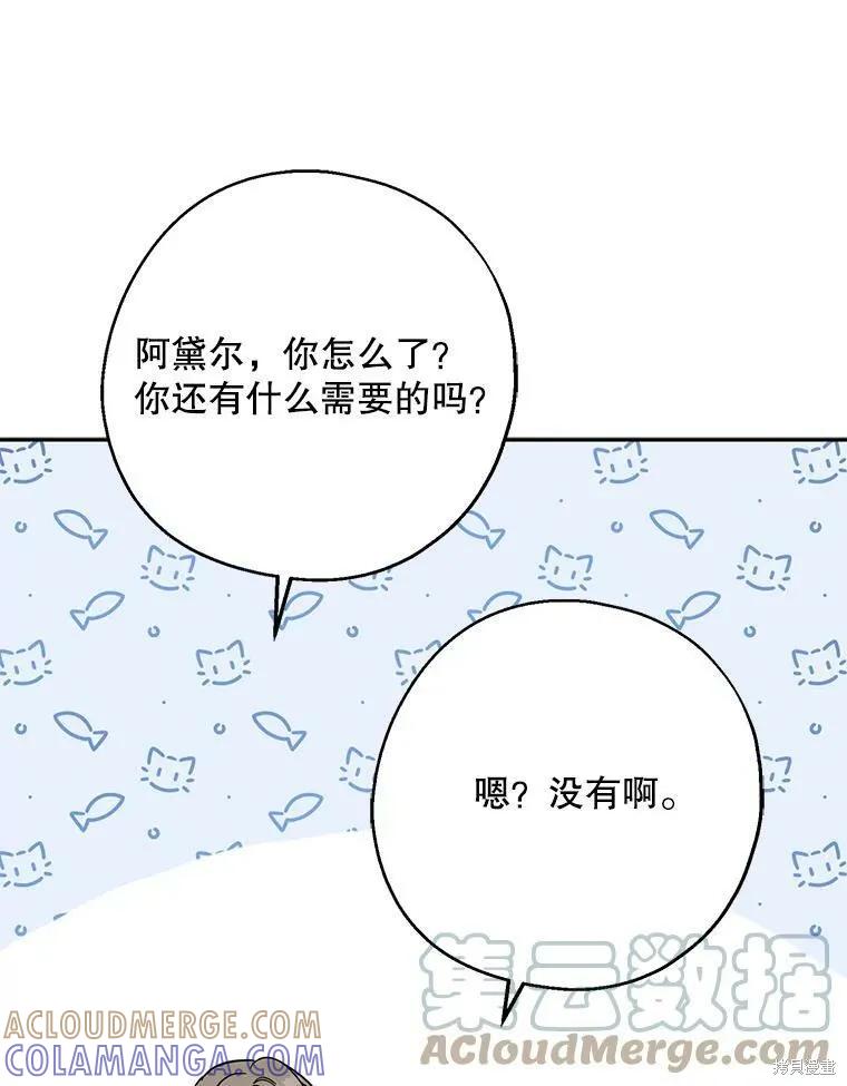 《请张嘴，金汤勺来了》第51话 第117页
