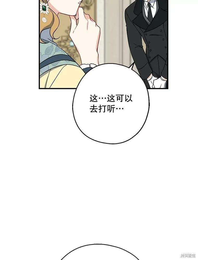 《请张嘴，金汤勺来了》第51话 第26页