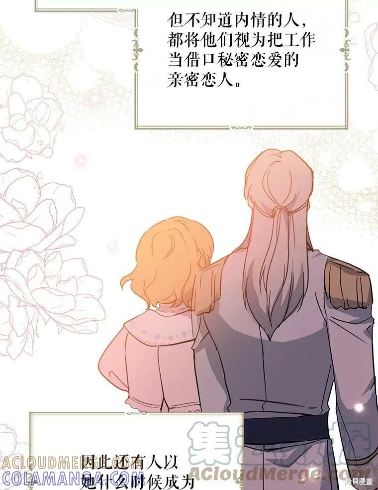 《请张嘴，金汤勺来了》第51话 第33页
