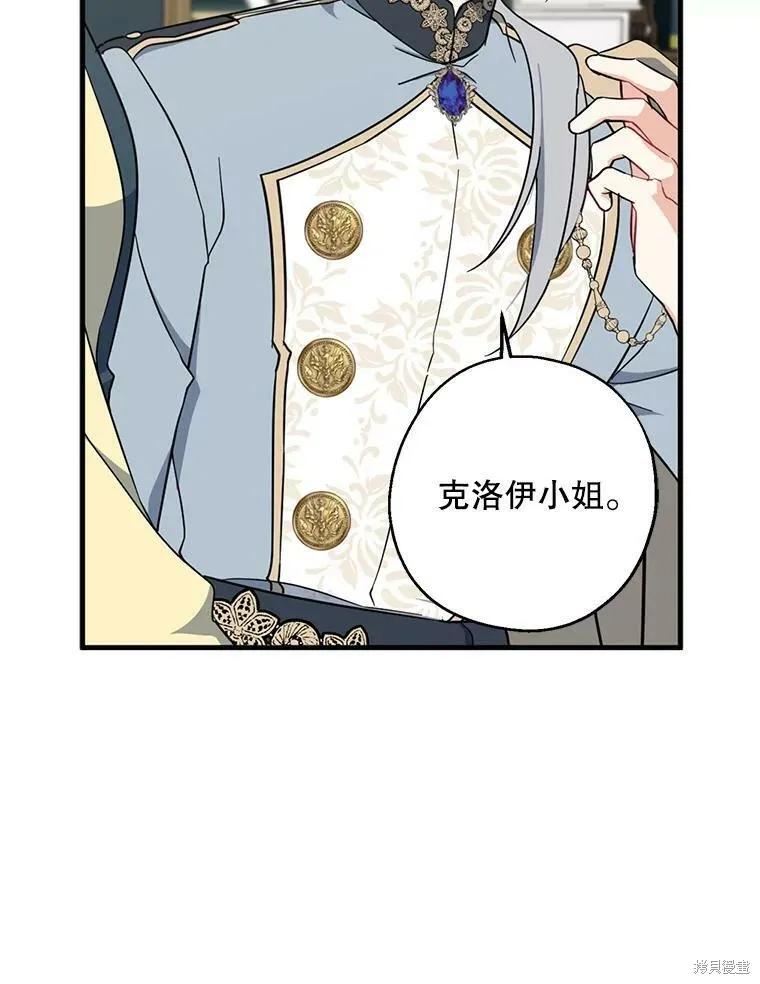 《请张嘴，金汤勺来了》第51话 第42页
