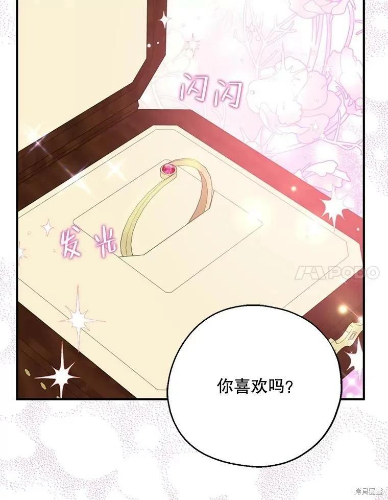 《请张嘴，金汤勺来了》第51话 第103页