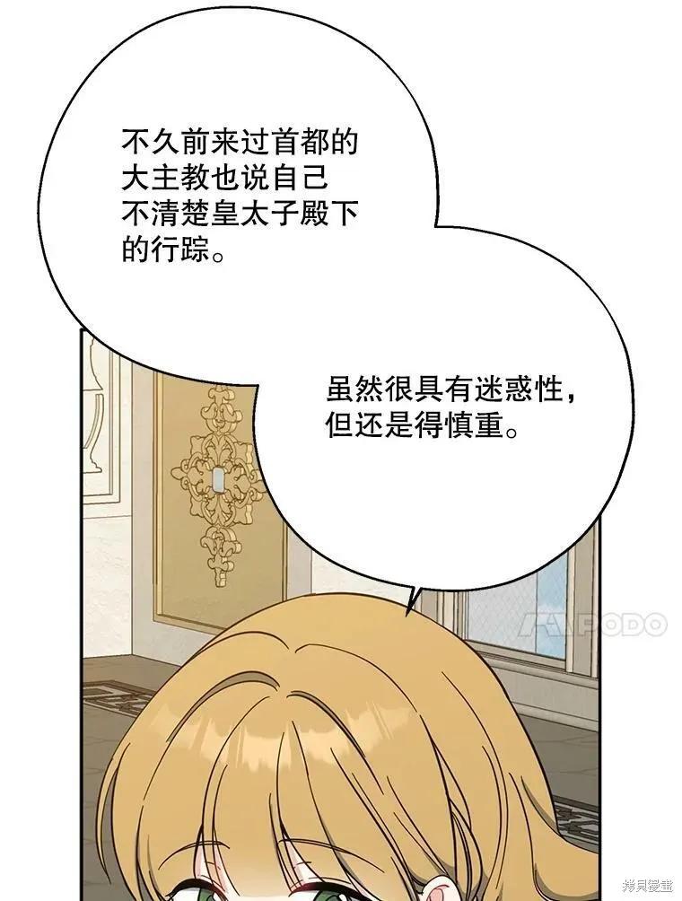 《请张嘴，金汤勺来了》第51话 第50页